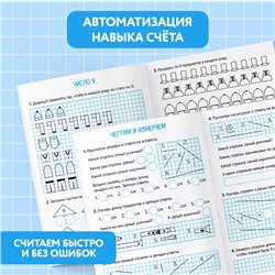 Тренажёр для 1 класса «Математика», 68 стр.