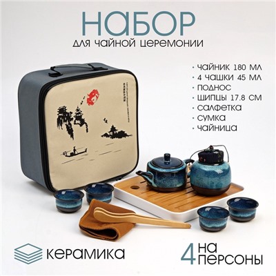 Набор для чайной церемонии 10 предметов, 4 персоны, чашка 45 мл, чайник 180 мл