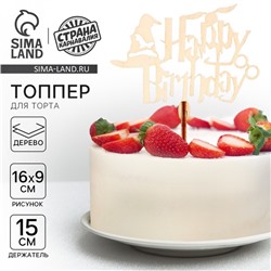 Топпер для торта Happy Birthday, волшебный