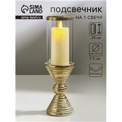 Подсвечник на 1 свечу «Зазеркалье. Зебра», керамика, стекло, d=7.5 см, золото 9.5×9.5×29 см