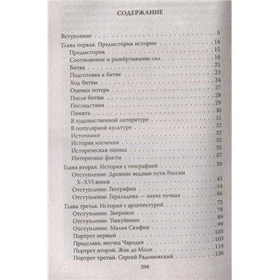 Синельников Андрей Зиновьевич: Подлинная история Куликовской битвы