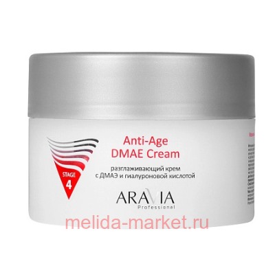 ARAVIA Professional Разглаживающий Крем с ДМАЭ и гиалуроновой кислотой Anti-Age DMAE Cream 150мл 6021
