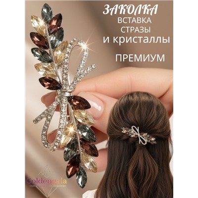 Заколка автомат для волос с кристаллами «Блеск элегантности» ЭЛЗ13/02