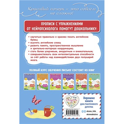 К. В. Блохина. Пишем английские буквы