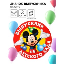 Медаль на выпускной «Выпускник детского сада», 5.6 см, Микки Маус