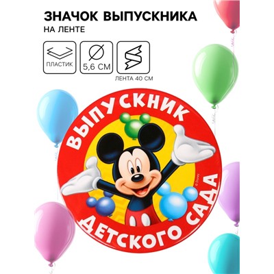 Медаль на выпускной «Выпускник детского сада», 5.6 см, Микки Маус