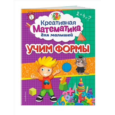 А. М. Горохова. Учим формы