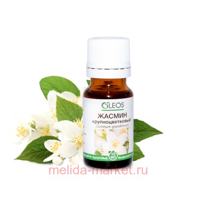 ОЛЕОС МАСЛО ЭФИРНОЕ ЖАСМИН КРУПНОЦВЕТКОВЫЙ 10МЛ