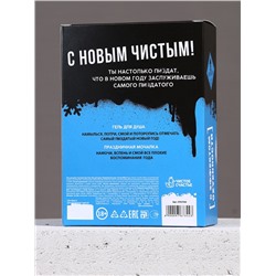 Новогодний подарочный набор косметики «Классного Нового года», гель для душа 250 мл и мочалка для тела, Чистое счастье, 18+