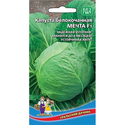 Семена Капуста белокочанная Мечта, арт.: 73715