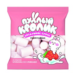Воздушное суфле (Marshmallows) "Пухлый кролик" 85гр со вкусом Клубника со сливкуами/20шт