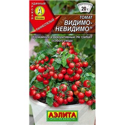 0825 Томат Видимо-невидимо 20шт