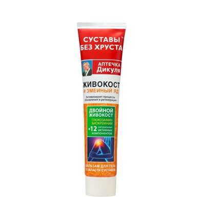 Бальзам для тела «Аптечка Дикуля Живокост» с змеиным ядом, 125 мл