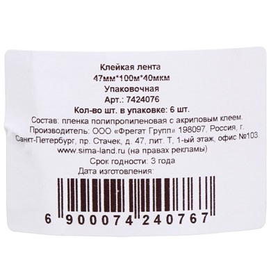 Клейкая лента "Мой выбор", упаковочная, 47 мм х 100 м, 40 мкм