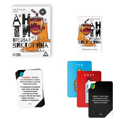 Настольная игра для взрослых «Антитрезвая викторина», 90 карт, 18+