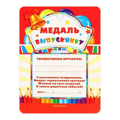 Медаль детская на выпускной «Выпускник детского сада», на ленте, золото, металл, d=5.5 см