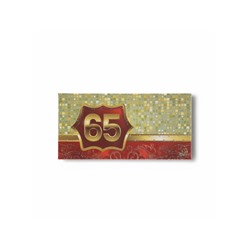 Конверт для денег «Юбилей 65» золотой, глиттер, 8 × 16,5 см