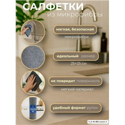 Салфетки для уборки из микрофибры В наличии три цвета 👇 Серий, Розовый, и Зелёный. Цена всего: 200 руб за рулон 😱😱😱 В упаковке 20шт ( 1 рулон ) Размер: 25*25 см