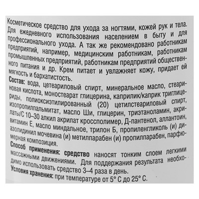 Крем защитный для рук Аманд, 450 мл
