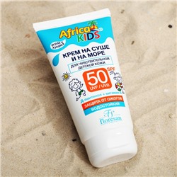 Крем для защиты от солнца на суше и на море детский Africa Kids SPF 50, 150 мл