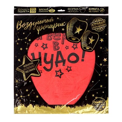 Фонарик желаний «Я верю в чудо!»