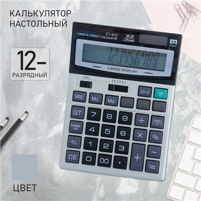 Калькулятор настольный, 12-разрядный, CT - 912, средний