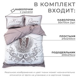 Постельное бельё «Этель» евро King&Queen 200*215 см,215*240 см,50*70+4 см - 2 шт