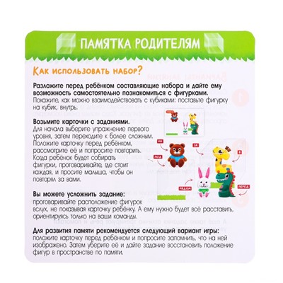 Развивающий набор «Пространственное мышление. Животные»