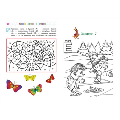 Уценка. С. В. Пятак. Узнаю звуки и буквы: для детей 4-5 лет (новое оформление)