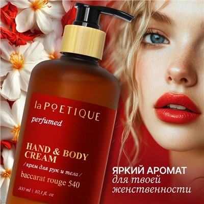 Крем для рук и тела парфюмированный, 300 мл, аромат Baccarat rouge 540, laPOETIQUE
