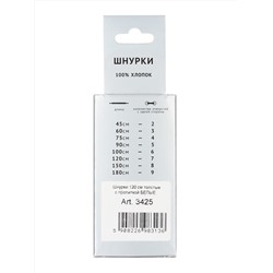 Шнурки BRAUS 90 см толстые с пропиткой БЕЛЫЕ/10