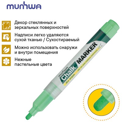 Маркер меловой MunHwa "Chalk Marker" зеленый, 3мм, спиртовая основа, пакет