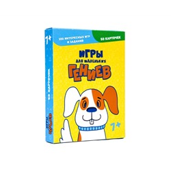 100 ИГР. ИГРЫ ДЛЯ МАЛЕНЬКИХ ГЕНИЕВ