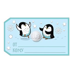 Бирка "От__Кому__"