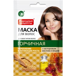 Фитокосметик Маска для волос укрепление и активация роста Горчичная 30мл Народные рецепты