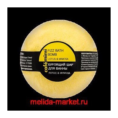 CAFЕ MIMI Бурлящий шар для ванны Лотос и мимоза 120 гр 516108