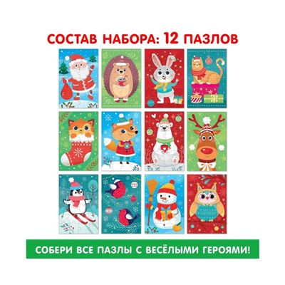Адвент-календарь, 12 пазлов по 24 детали