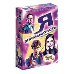 Игра карточная "Я знаменитость" оригинальная версия