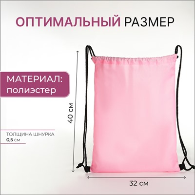 Мешок для обуви на шнурке, цвет розовый