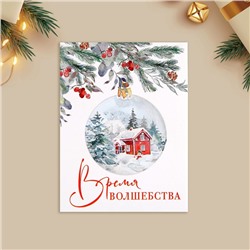 Открытка-мини новогодняя «Время волшебства», 6 х 8 см
