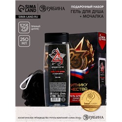 Подарочный набор «23 Февраля»: гель для душа 200 мл и мочалка для тела, HARD LINE