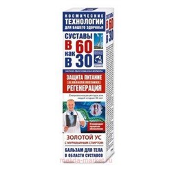 В 60 как в 30 Золотой ус с муравьиным спиртом 125мл, Инструкция по применению