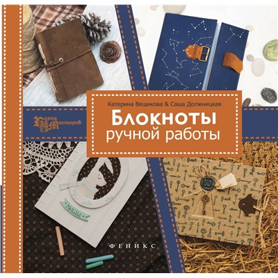 Блокноты ручной работы