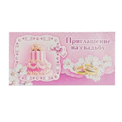 Приглашение Мир поздравлений 98236
