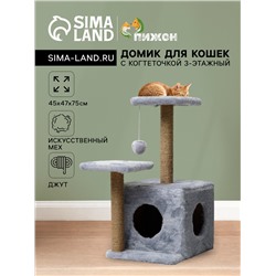 Домик для кошек с когтеточкой, квадратный, 3х-этажный, 45 × 47 × 75 см, серая