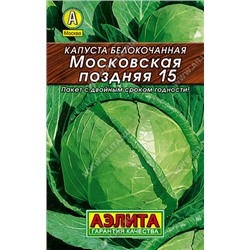 0043 Капуста б/к Московская поздняя 15 0,5гр