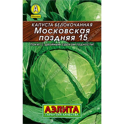 0043 Капуста б/к Московская поздняя 15 0,5гр