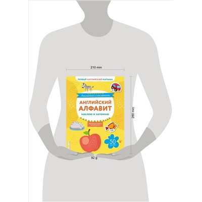 Английский алфавит: наклею и запомню