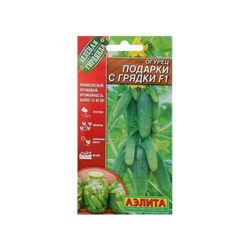 Семена Огурец "Подарки с грядки" F1, раннеспелый, партенокарпический, 10 шт.