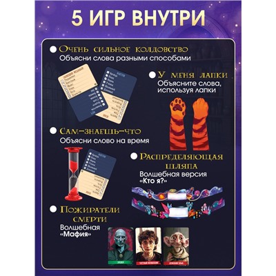 Настольные игры «Всевозможные волшебные настолки», набор 5 игр, от 3 игроков, 10+